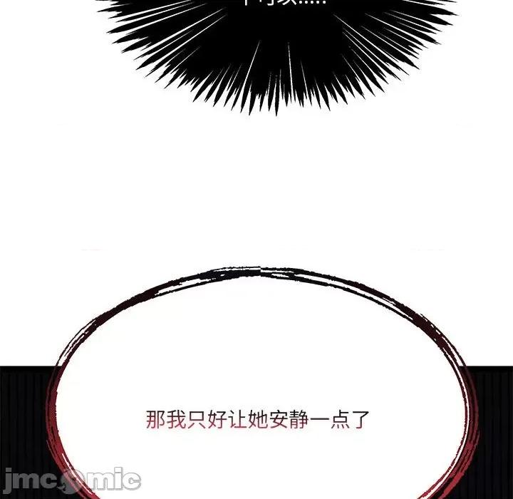 危险的亲密爱人 危险的亲密爱人第 42 话 第80页