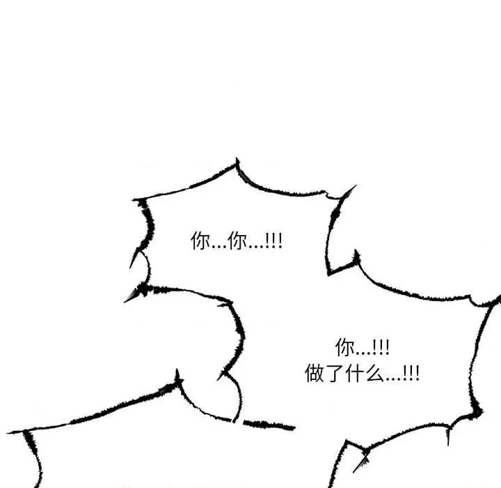 危险的亲密爱人 危险的亲密爱人第 42 话 第83页