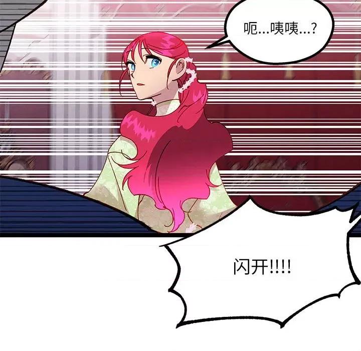 危险的亲密爱人 危险的亲密爱人第 42 话 第86页