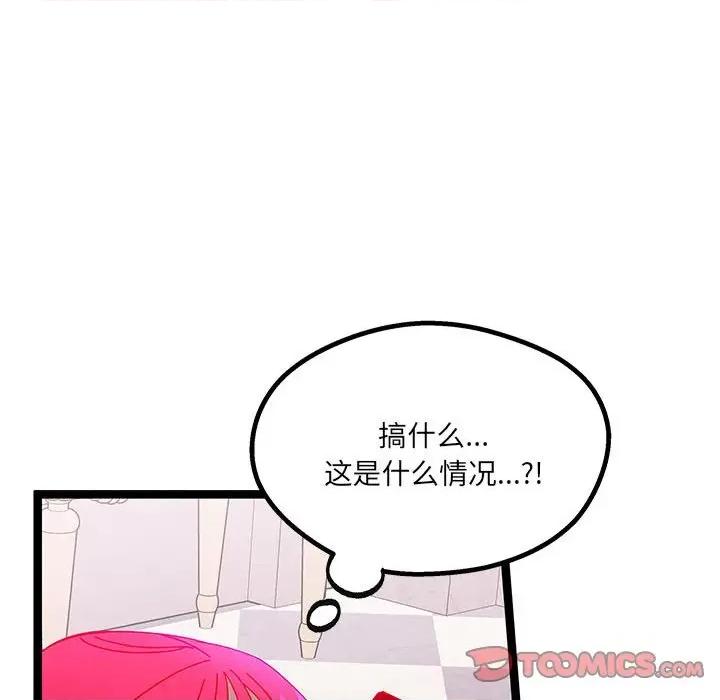 危险的亲密爱人 危险的亲密爱人第 42 话 第87页