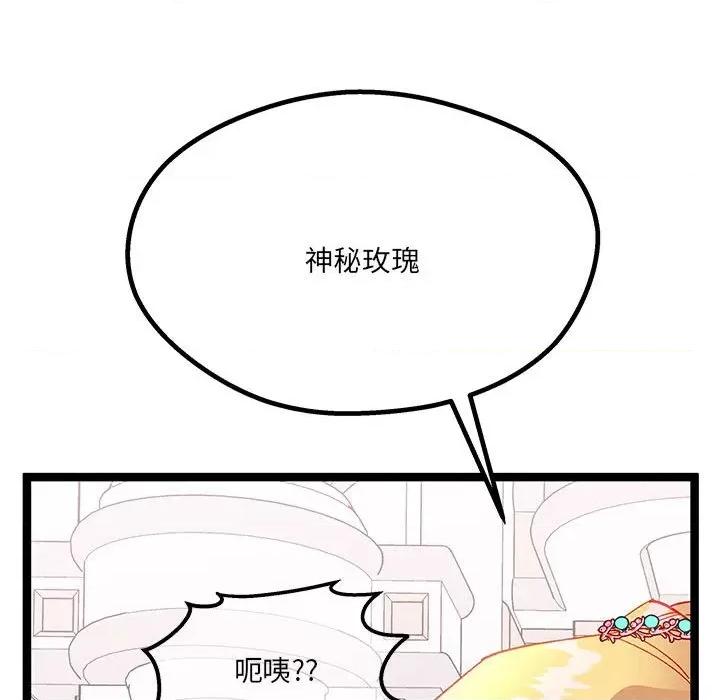 危险的亲密爱人 危险的亲密爱人第 42 话 第89页