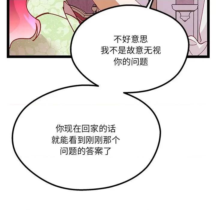 危险的亲密爱人 危险的亲密爱人第 42 话 第91页