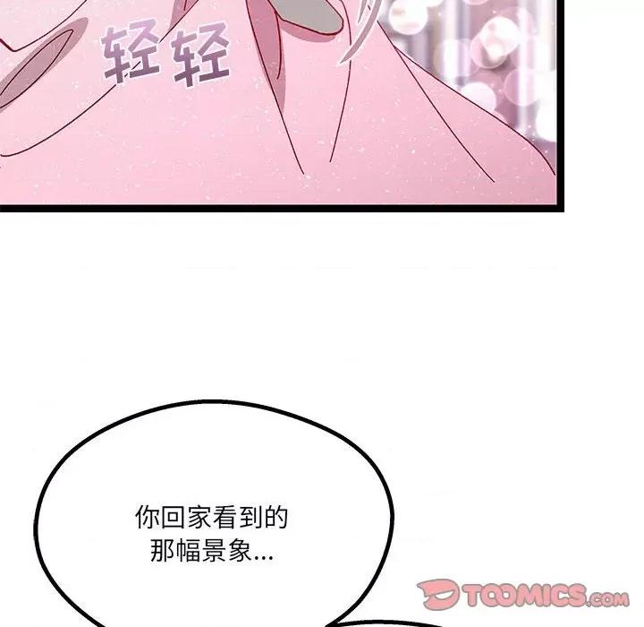 危险的亲密爱人 危险的亲密爱人第 42 话 第93页