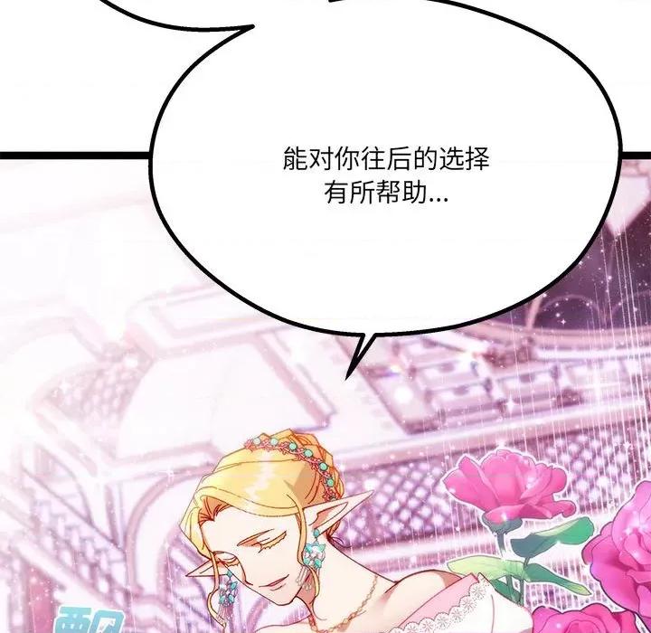 危险的亲密爱人 危险的亲密爱人第 42 话 第94页