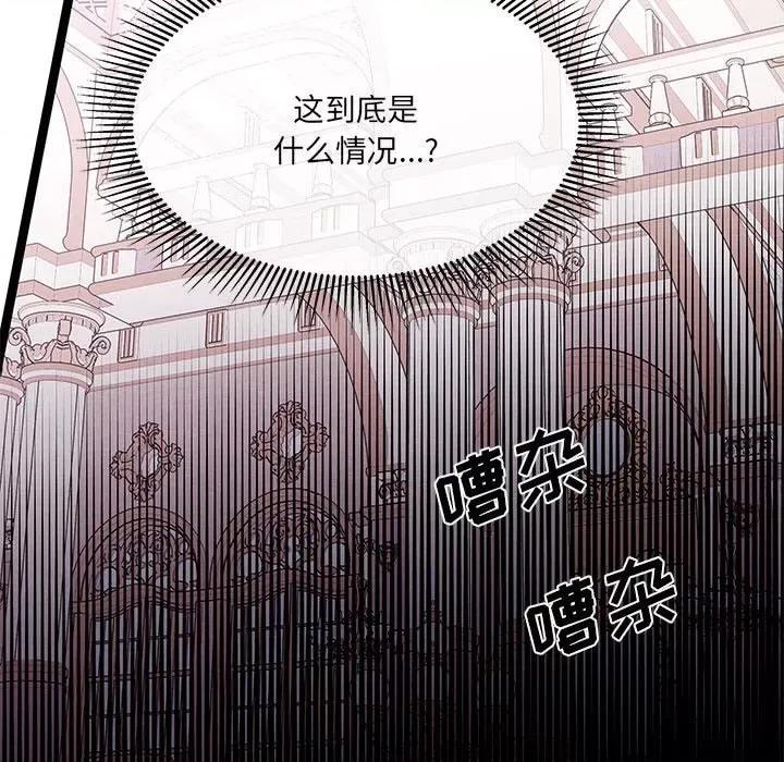 危险的亲密爱人 危险的亲密爱人第 42 话 第98页