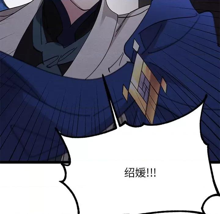 危险的亲密爱人 危险的亲密爱人第 42 话 第104页