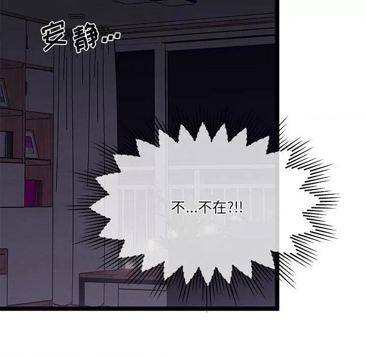危险的亲密爱人 危险的亲密爱人第 42 话 第106页