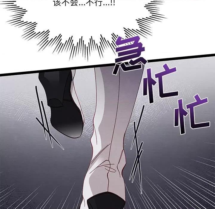 危险的亲密爱人 危险的亲密爱人第 42 话 第108页