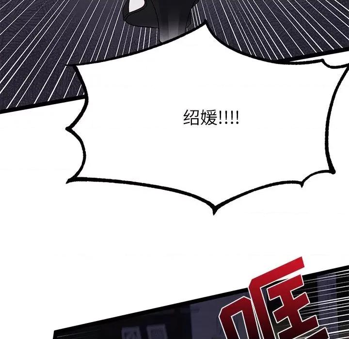 危险的亲密爱人 危险的亲密爱人第 42 话 第109页