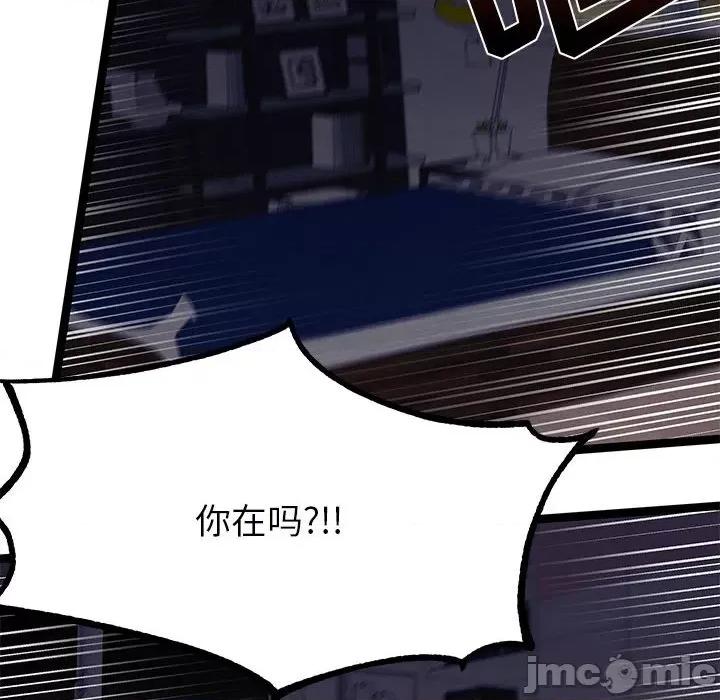 危险的亲密爱人 危险的亲密爱人第 42 话 第110页