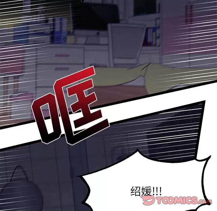 危险的亲密爱人 危险的亲密爱人第 42 话 第111页