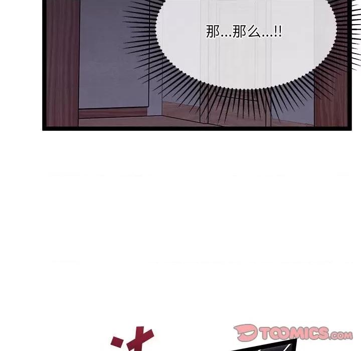 危险的亲密爱人 危险的亲密爱人第 42 话 第117页