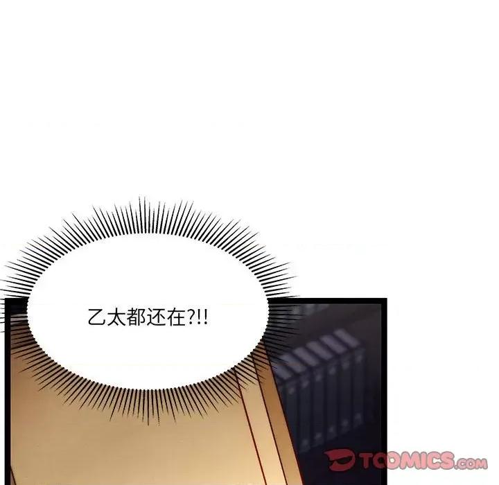 危险的亲密爱人 危险的亲密爱人第 42 话 第123页