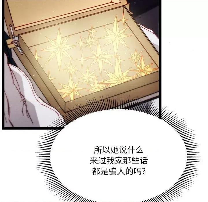 危险的亲密爱人 危险的亲密爱人第 42 话 第124页