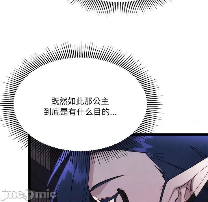 危险的亲密爱人 危险的亲密爱人第 42 话 第125页