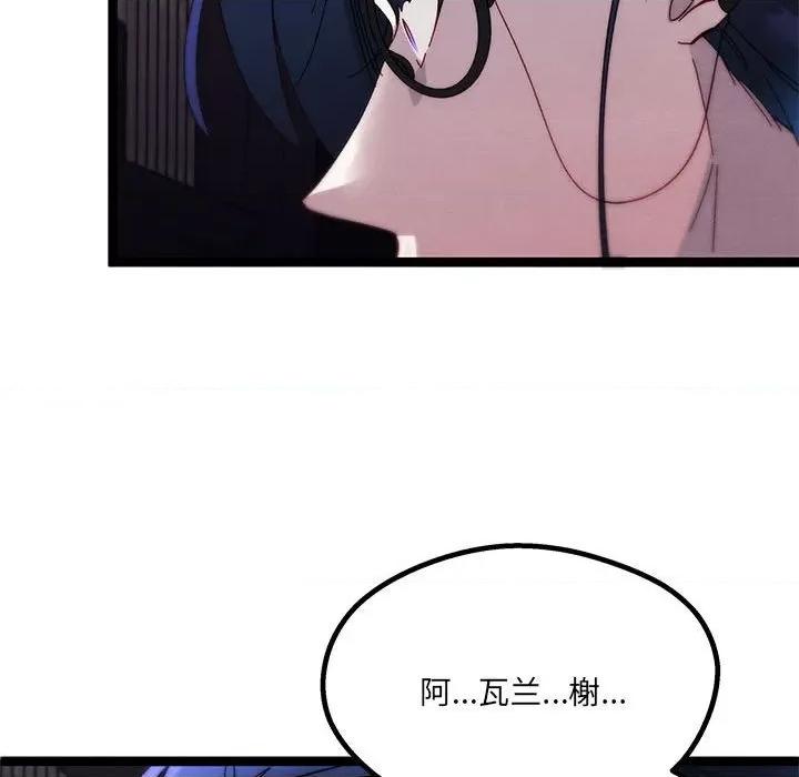 危险的亲密爱人 危险的亲密爱人第 42 话 第126页