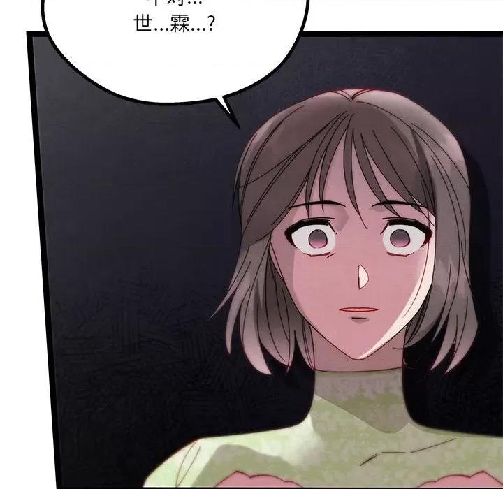 危险的亲密爱人 危险的亲密爱人第 42 话 第131页