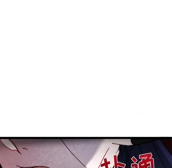 危险的亲密爱人 危险的亲密爱人第 42 话 第134页