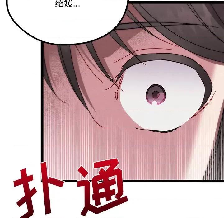 危险的亲密爱人 危险的亲密爱人第 42 话 第136页