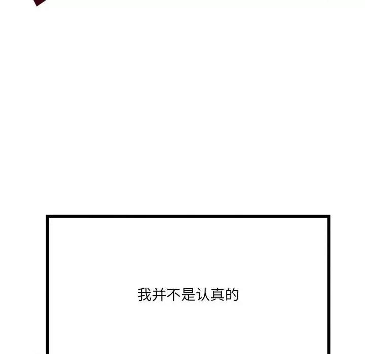 危险的亲密爱人 危险的亲密爱人第 42 话 第137页