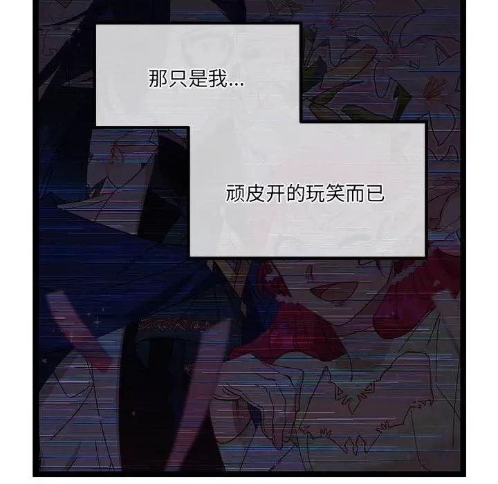 危险的亲密爱人 危险的亲密爱人第 42 话 第139页
