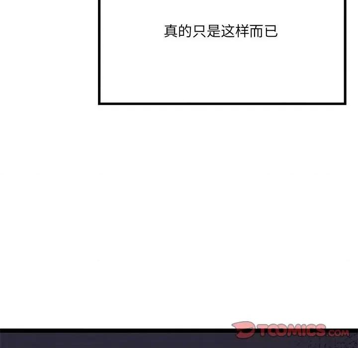 危险的亲密爱人 危险的亲密爱人第 42 话 第141页