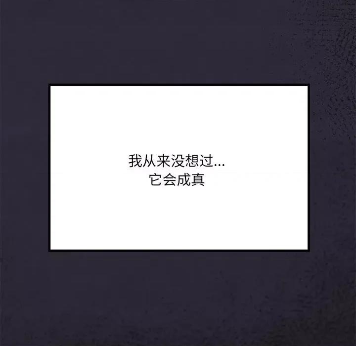 危险的亲密爱人 危险的亲密爱人第 42 话 第142页