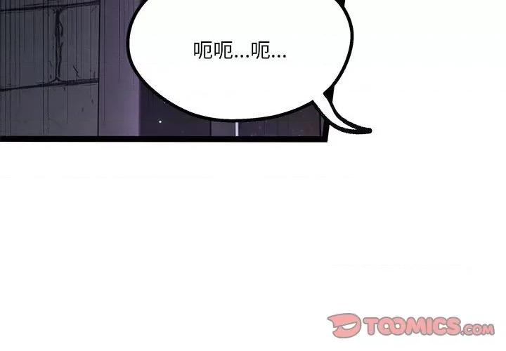 危险的亲密爱人 危险的亲密爱人第 43 话 第3页