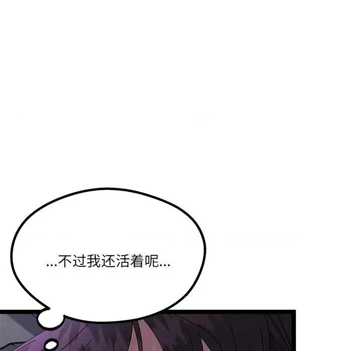危险的亲密爱人 危险的亲密爱人第 43 话 第6页