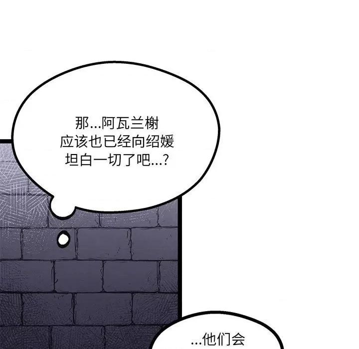 危险的亲密爱人 危险的亲密爱人第 43 话 第11页