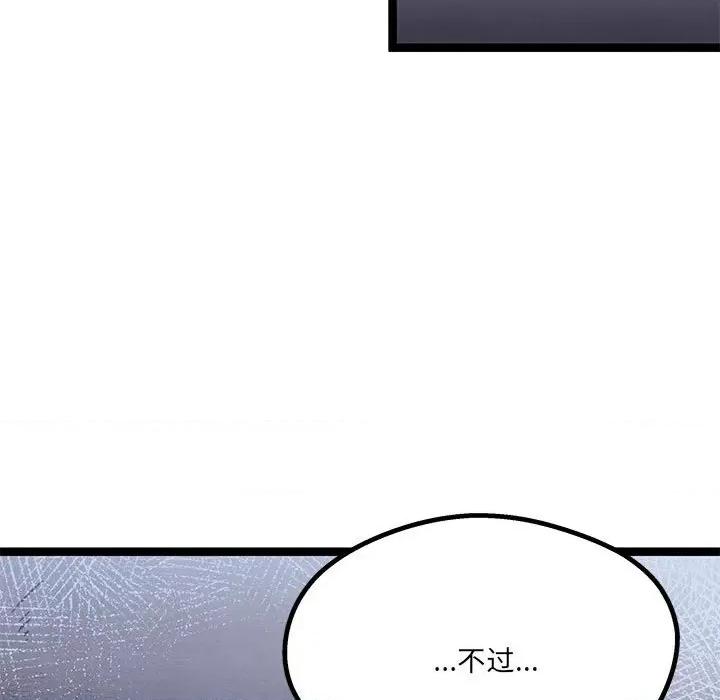 危险的亲密爱人 危险的亲密爱人第 43 话 第13页