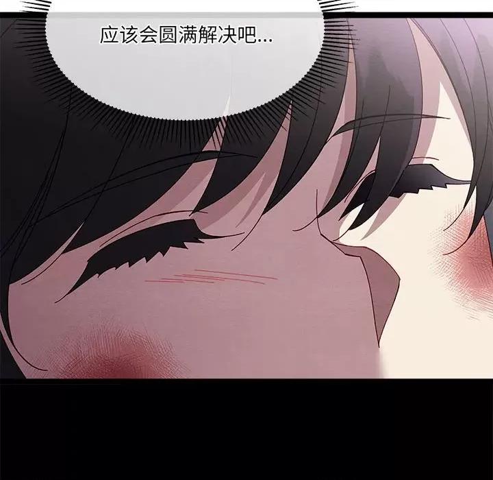 危险的亲密爱人 危险的亲密爱人第 43 话 第17页