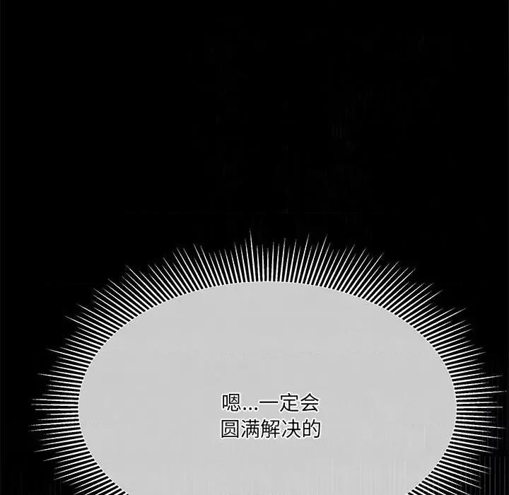 危险的亲密爱人 危险的亲密爱人第 43 话 第18页
