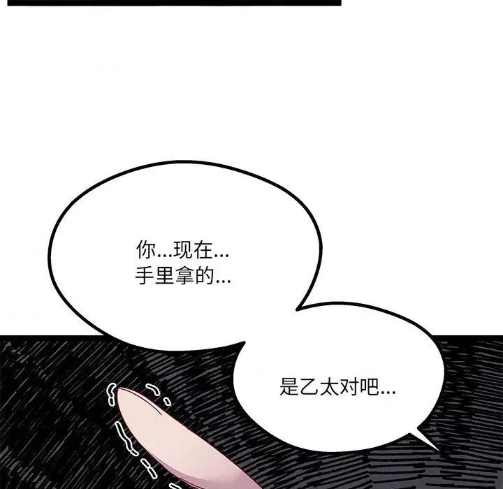 危险的亲密爱人 危险的亲密爱人第 43 话 第29页