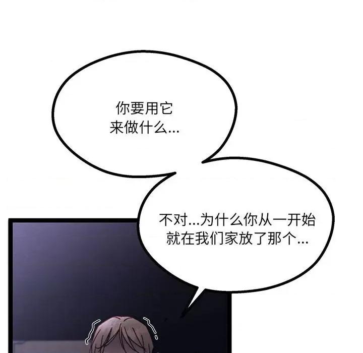 危险的亲密爱人 危险的亲密爱人第 43 话 第31页