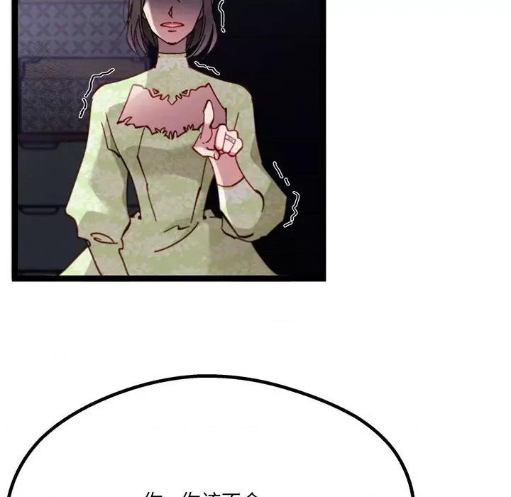 危险的亲密爱人 危险的亲密爱人第 43 话 第32页