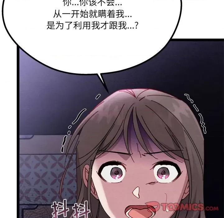 危险的亲密爱人 危险的亲密爱人第 43 话 第33页