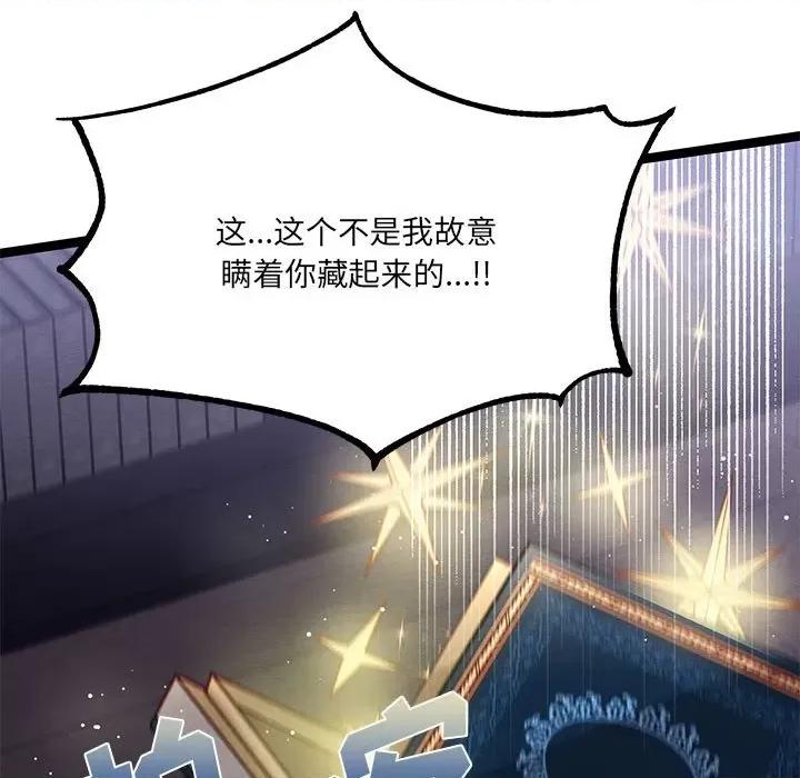 危险的亲密爱人 危险的亲密爱人第 43 话 第37页