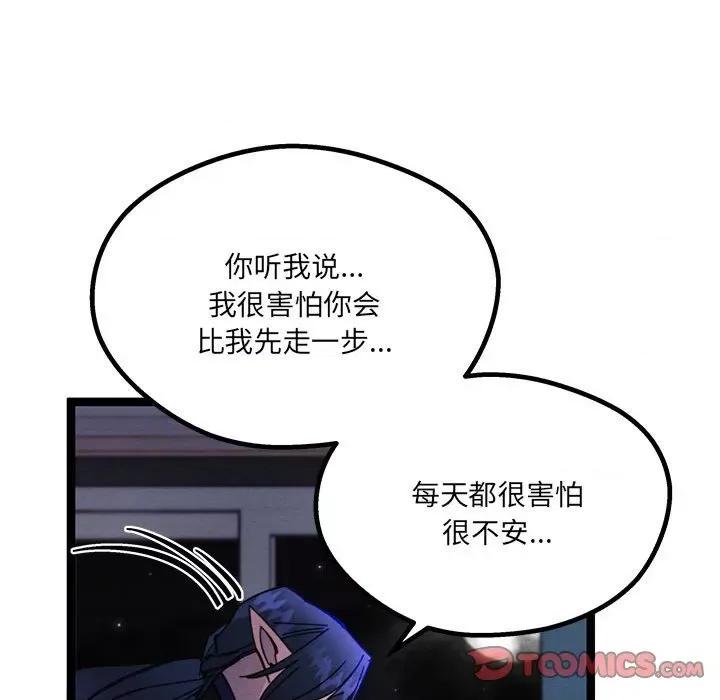 危险的亲密爱人 危险的亲密爱人第 43 话 第39页