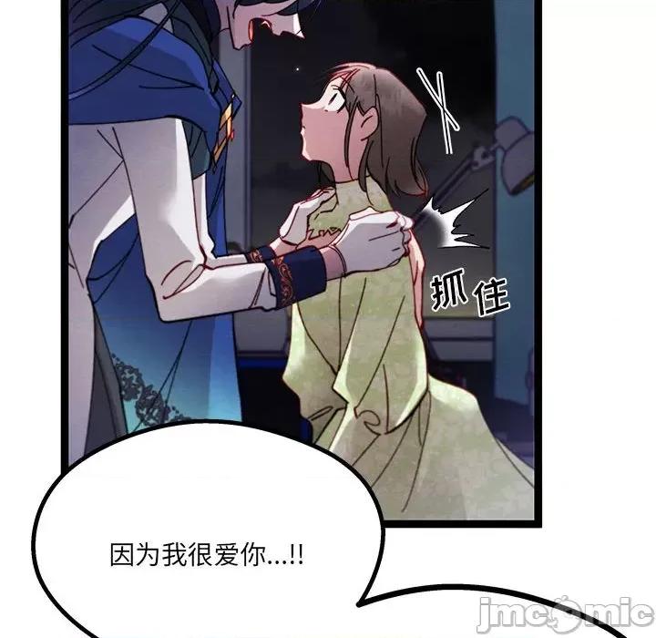 危险的亲密爱人 危险的亲密爱人第 43 话 第40页