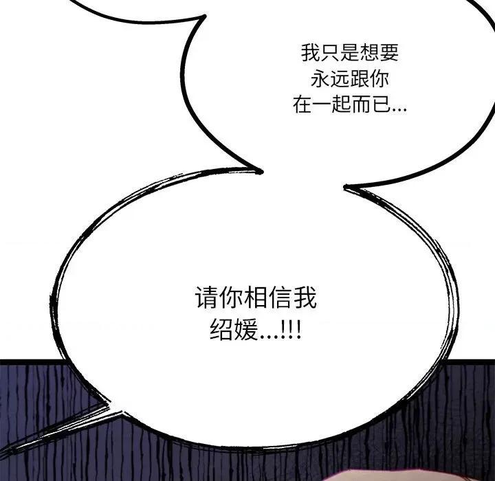 危险的亲密爱人 危险的亲密爱人第 43 话 第41页