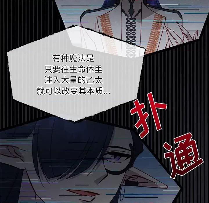 危险的亲密爱人 危险的亲密爱人第 43 话 第46页