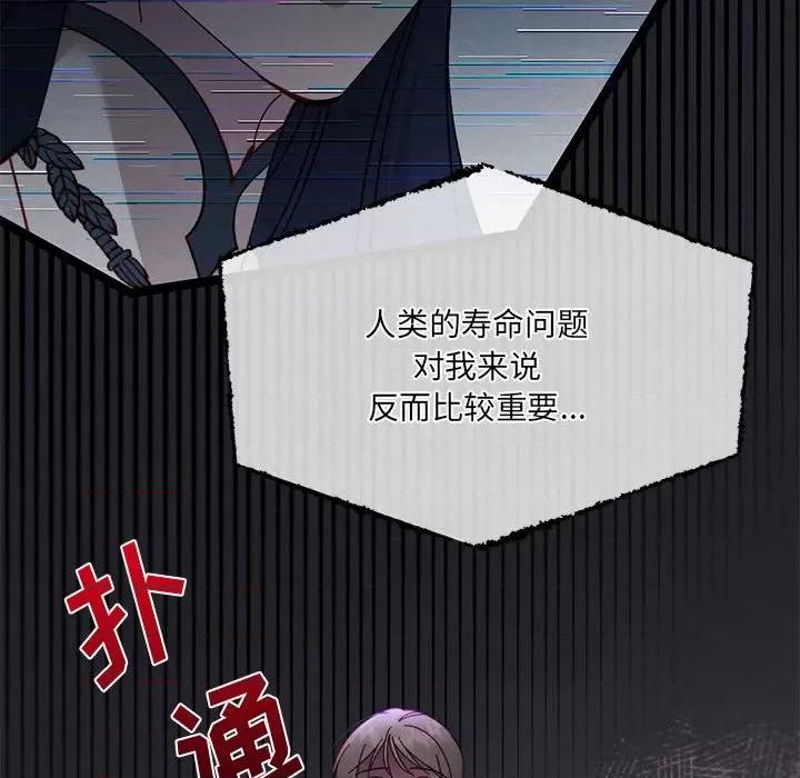 危险的亲密爱人 危险的亲密爱人第 43 话 第47页