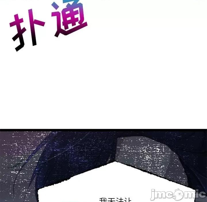 危险的亲密爱人 危险的亲密爱人第 43 话 第50页