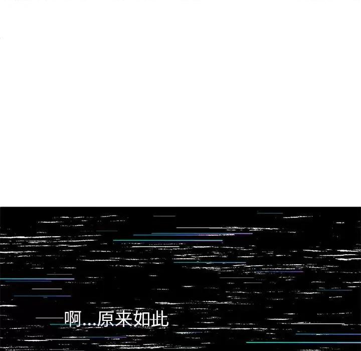 危险的亲密爱人 危险的亲密爱人第 43 话 第52页