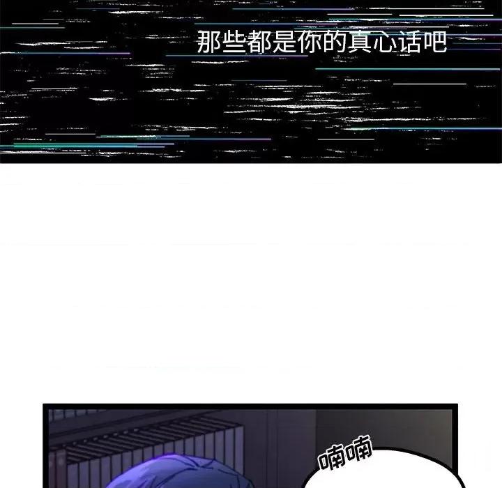 危险的亲密爱人 危险的亲密爱人第 43 话 第53页