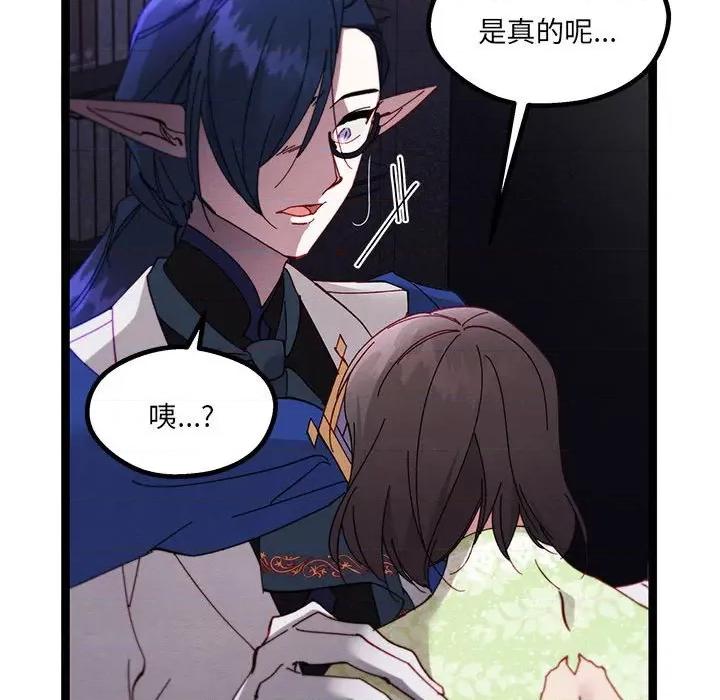 危险的亲密爱人 危险的亲密爱人第 43 话 第54页