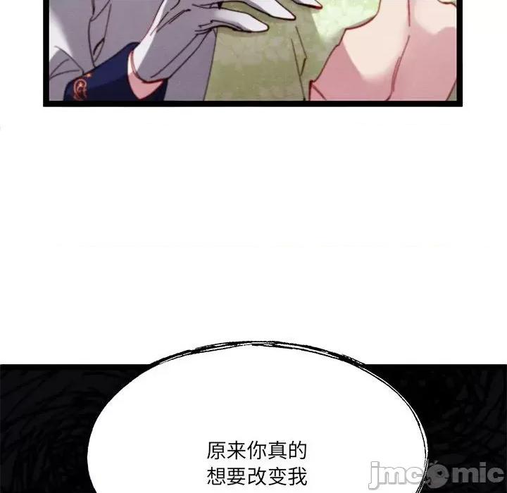 危险的亲密爱人 危险的亲密爱人第 43 话 第55页