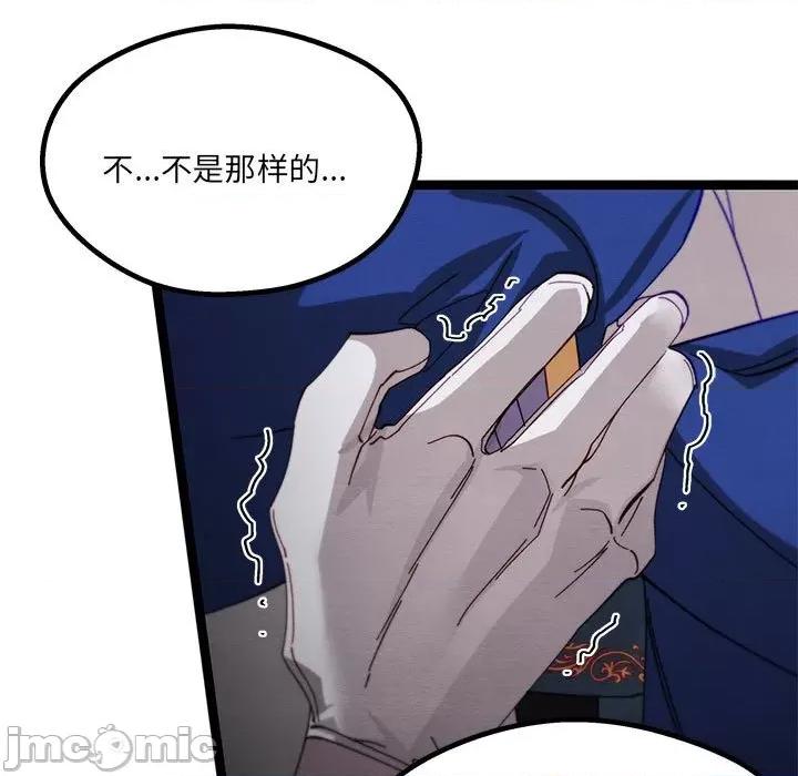危险的亲密爱人 危险的亲密爱人第 43 话 第60页