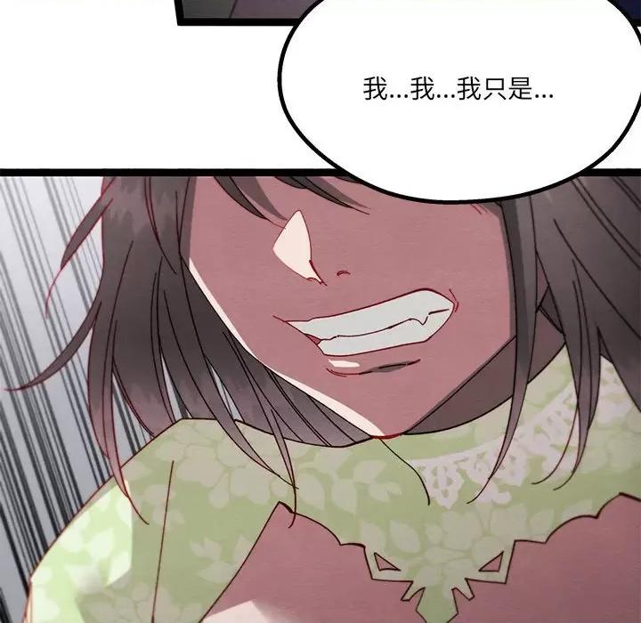 危险的亲密爱人 危险的亲密爱人第 43 话 第61页